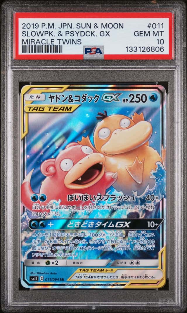 PTCG 宝可梦 PSA 10分 呆呆兽＆可达鸭GX 2019 011/094 RR SM11 补充包 奇迹双子 日文