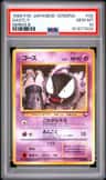 Gastly
