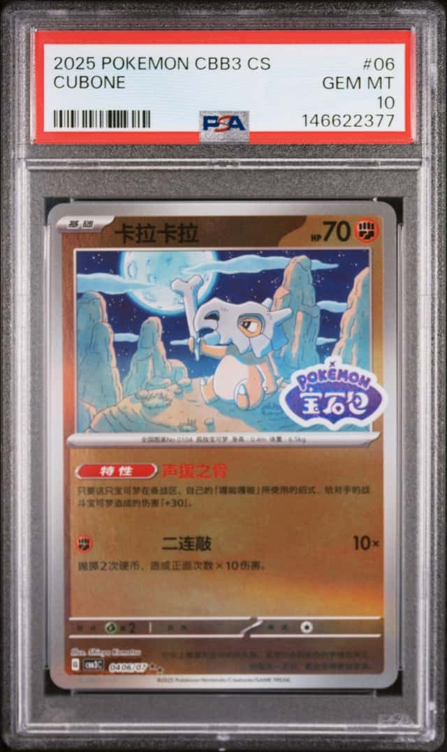 Cubone