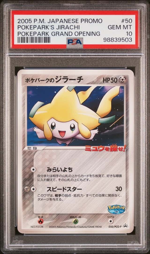 Pokepark's Jirachi