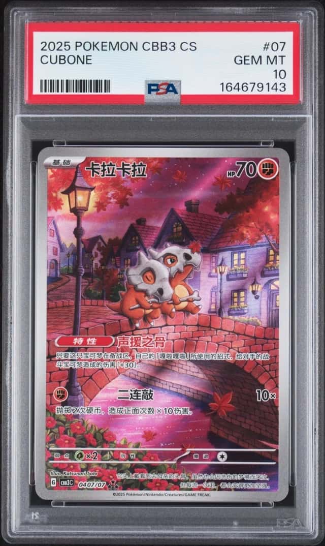2025 POKEMON SIMPLIFIED CHINESE CBB3 C-GEM PACK VOL 3 #07 CUBONE PSA 10