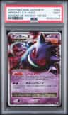 Gengar Lv X