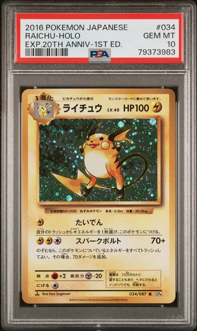 2016 RAICHU HOLO 034/087 1ST EDITION 20TH ANNIVERSARY POKEMON JAPANESE PSA 10