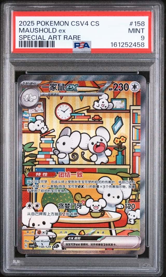 2025 POKEMON SIMPLIFIED CHINESE CSV4 C-BONUS ROUND #158 MAUSHOLD EX PSA 9