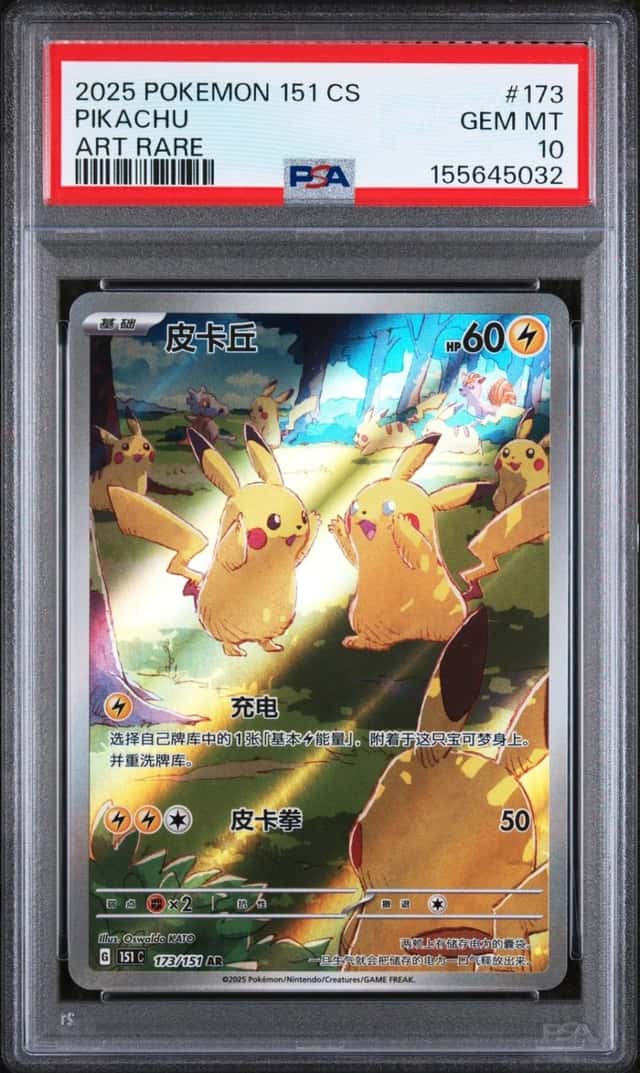 2025 POKEMON SIMPLIFIED CHINESE 151 C-COLLECTION 151 ART RARE PIKACHU PSA 10