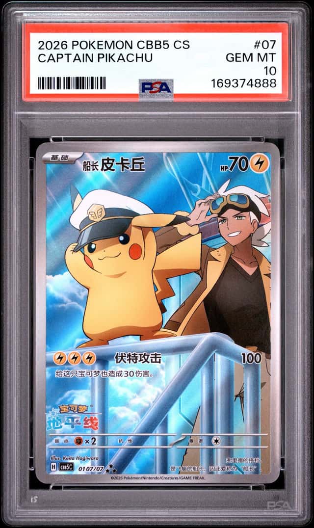 2026 POKEMON SIMPLIFIED CHINESE CBB5 C-GEM PACK VOL 5 #07 CAPTAIN PIKACHU PSA 10