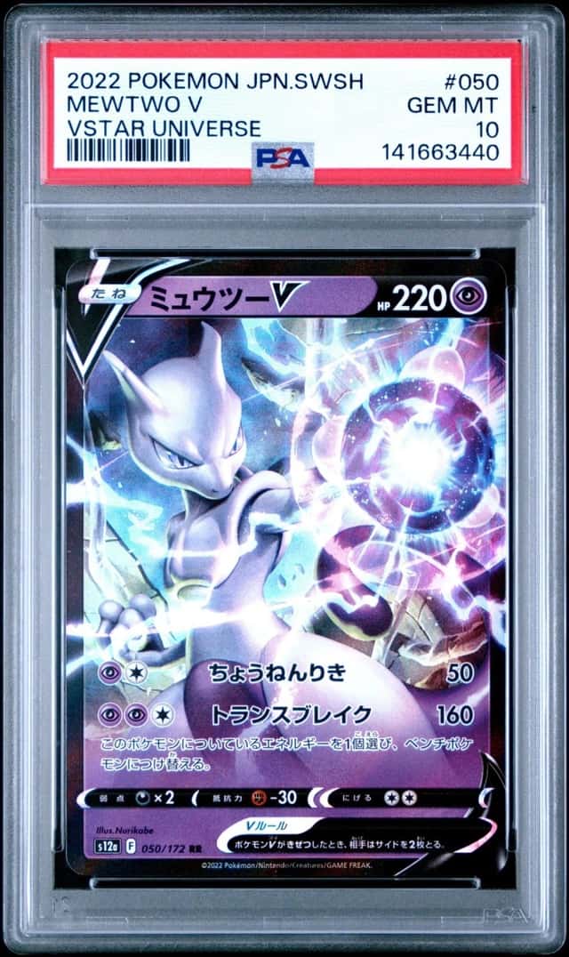Mewtwo V