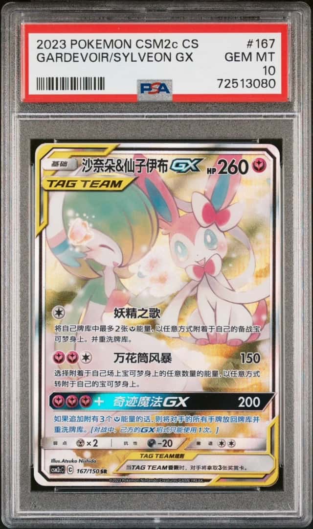 Gardevoir/Sylveon GX