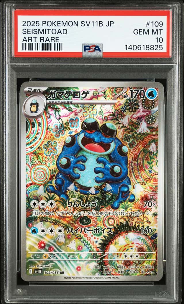 Seismitoad