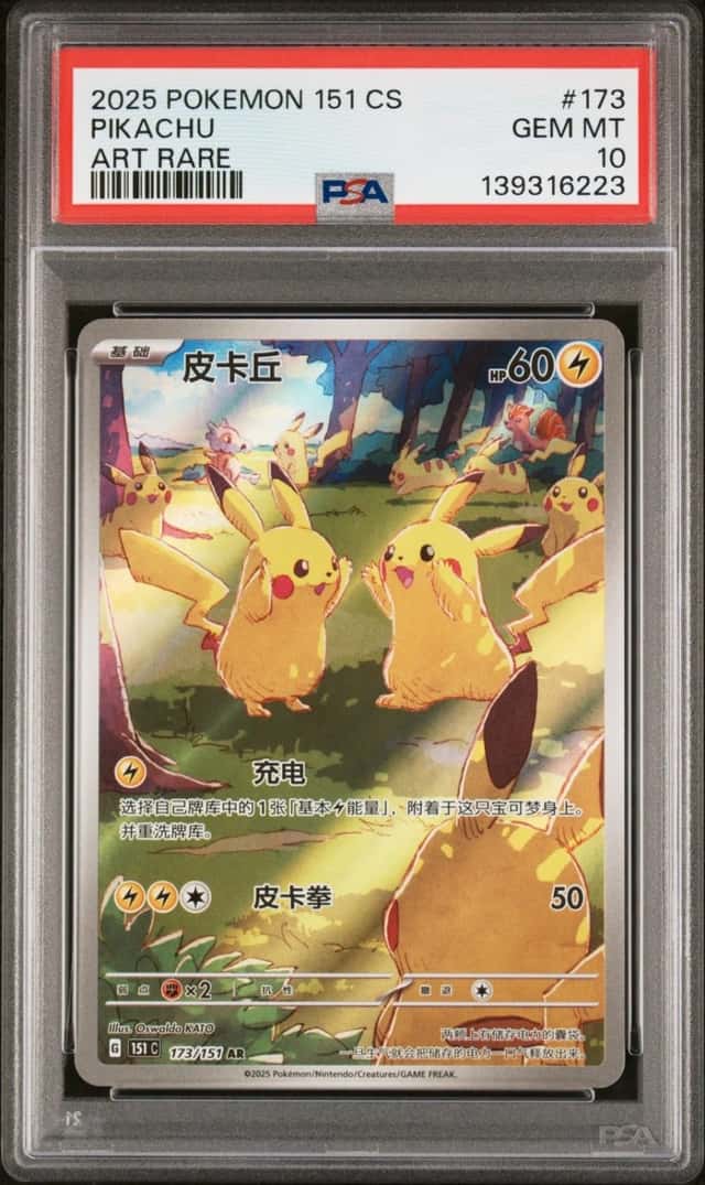 Pokemon Pikachu Simplified Chinese 151 C Coll. 151 173 Art Rare PSA 10 Gem Mint