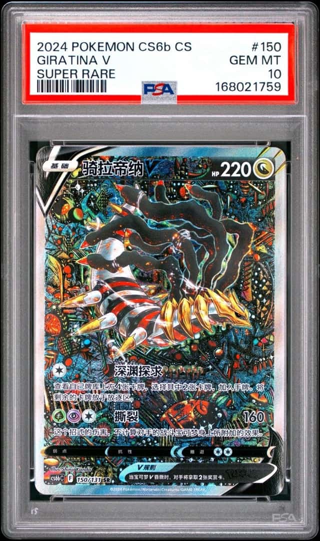 Giratina V