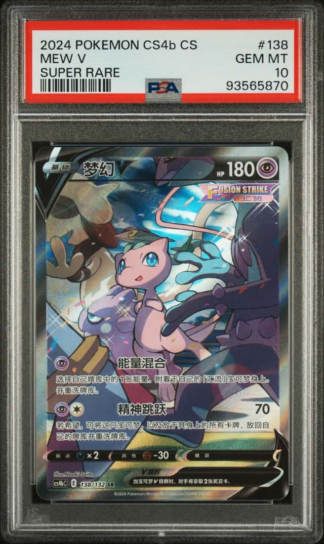 2024 Pokemon CS4b CS Mew V #138 Super Rare PSA 10