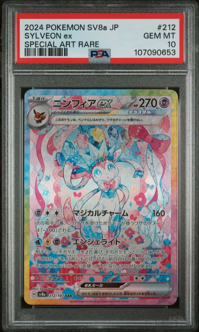 PSA 10 Sylveon ex SAR 212/187 Terastal Festival sv8a 2024 Pokemon Card Japanese