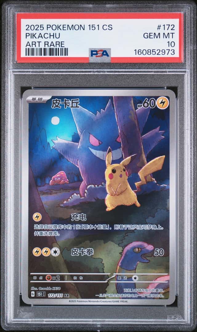 2025 Pokemon TCG Chinese Exclusive Pikachu Gengar 151C 172/151 AR #4 PSA 10