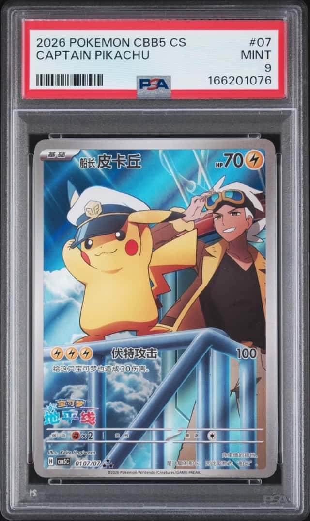 2026 POKEMON SIMPLIFIED CHINESE CBB5 C-GEM PACK VOL 5 #07 CAPTAIN PIKACHU PSA 9