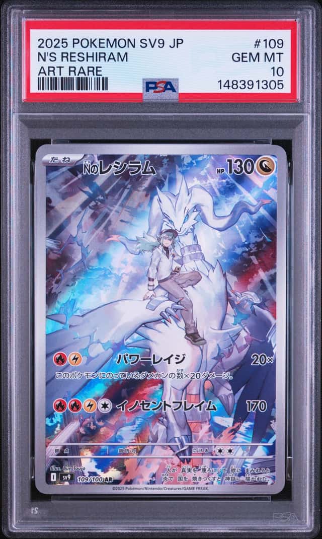 N's Reshiram