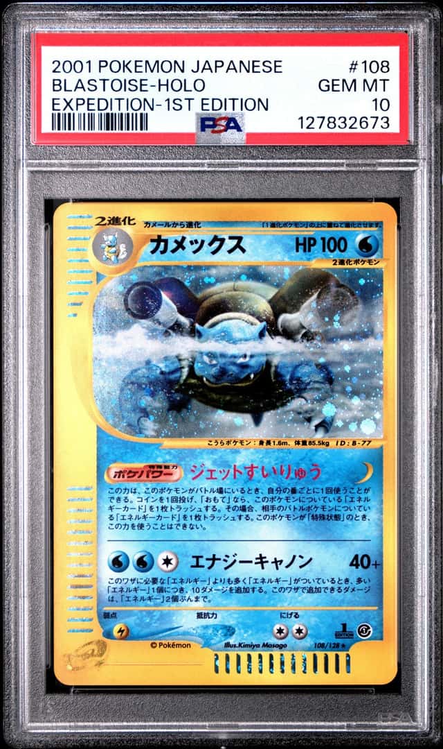 Blastoise