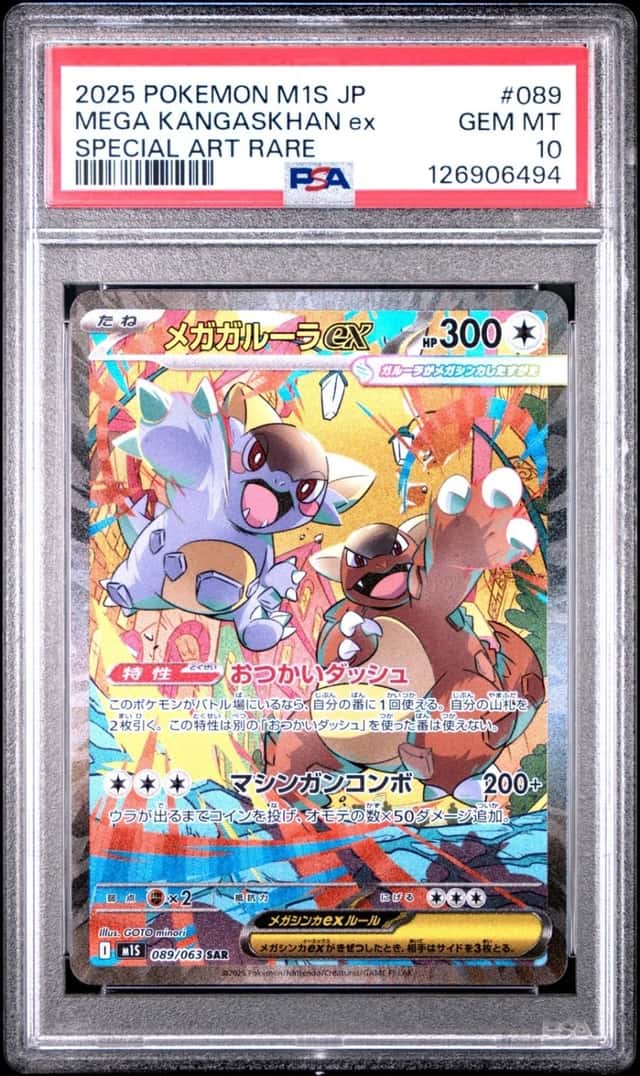 MEGA KANGASKHAN ex