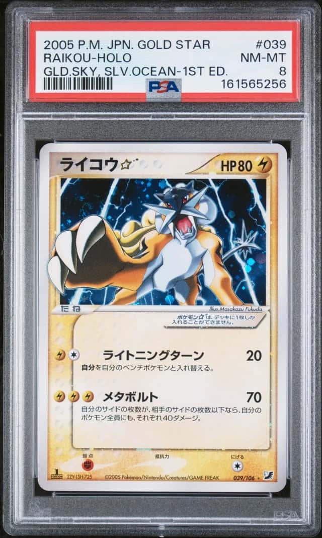 Raikou