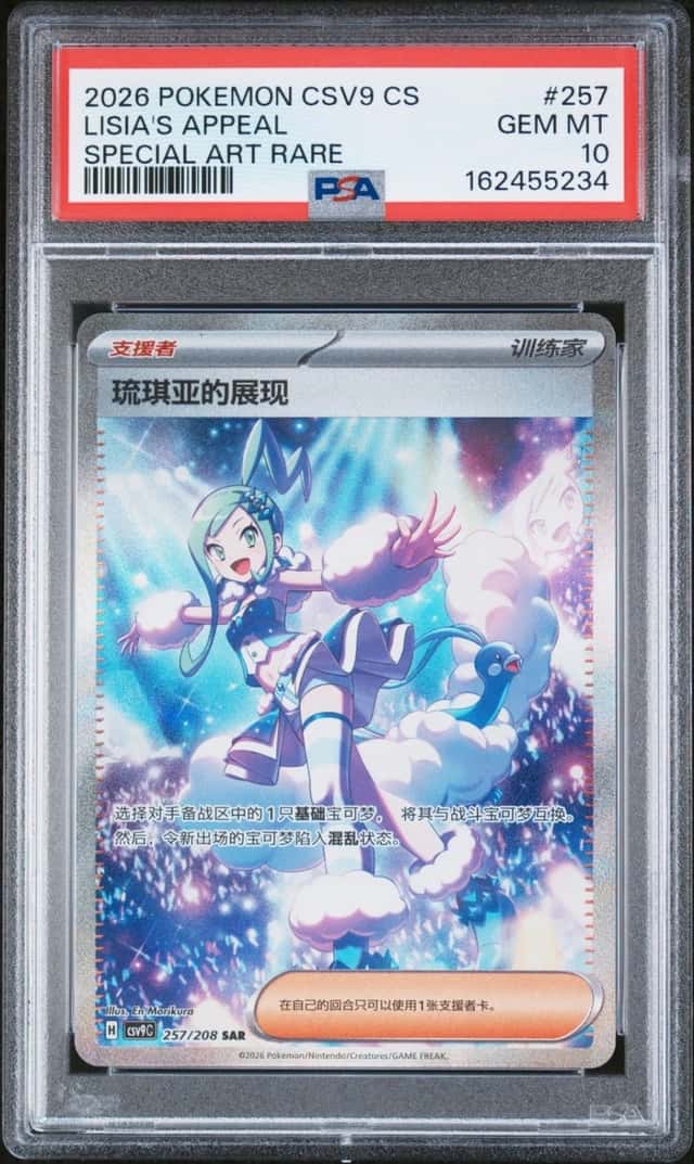2026 POKEMON SIMPLIFIED CHINESE CSV9 C-STARRY CRYSTAL #257 LISIA'S APPEAL PSA 10