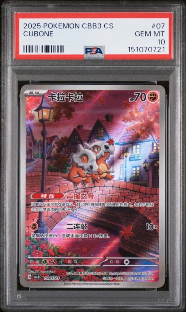 Cubone