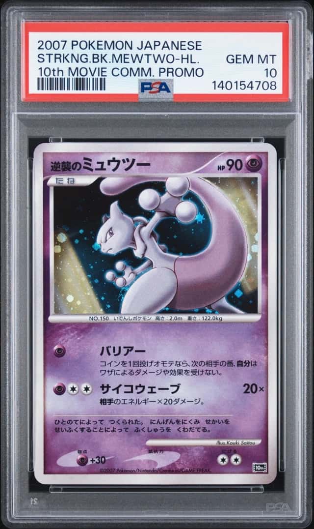 2007 POKEMON JPN 10TH MOVIE COMMEMORATION PROMO STRIKING BACK MEWTWO-HOLO PSA 10