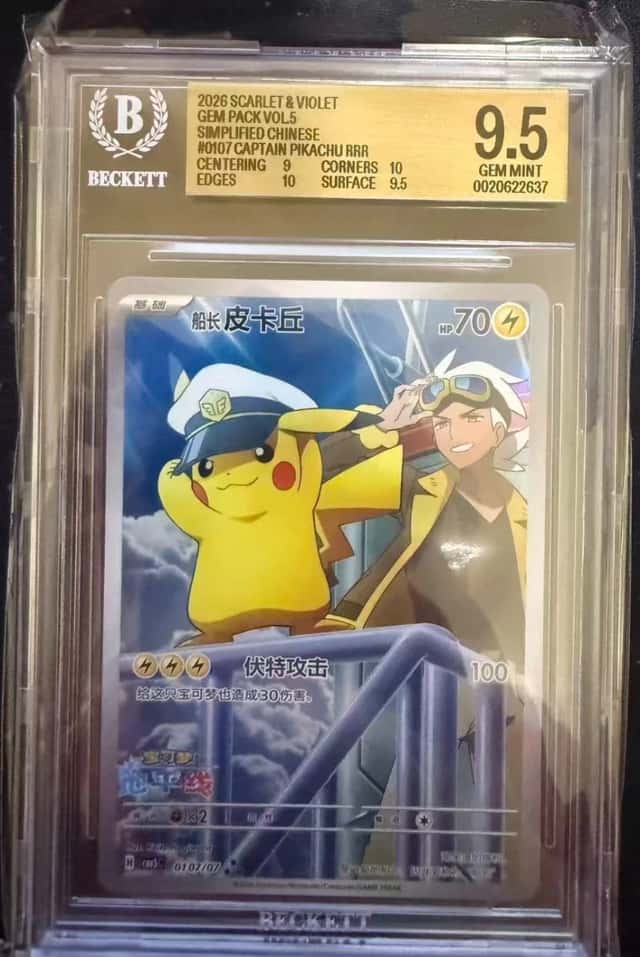 2026 POKEMON SIMPLIFIED CHINESE CBB5 C 0107/07 CAPTAIN PIKACHU [BGS9.5]