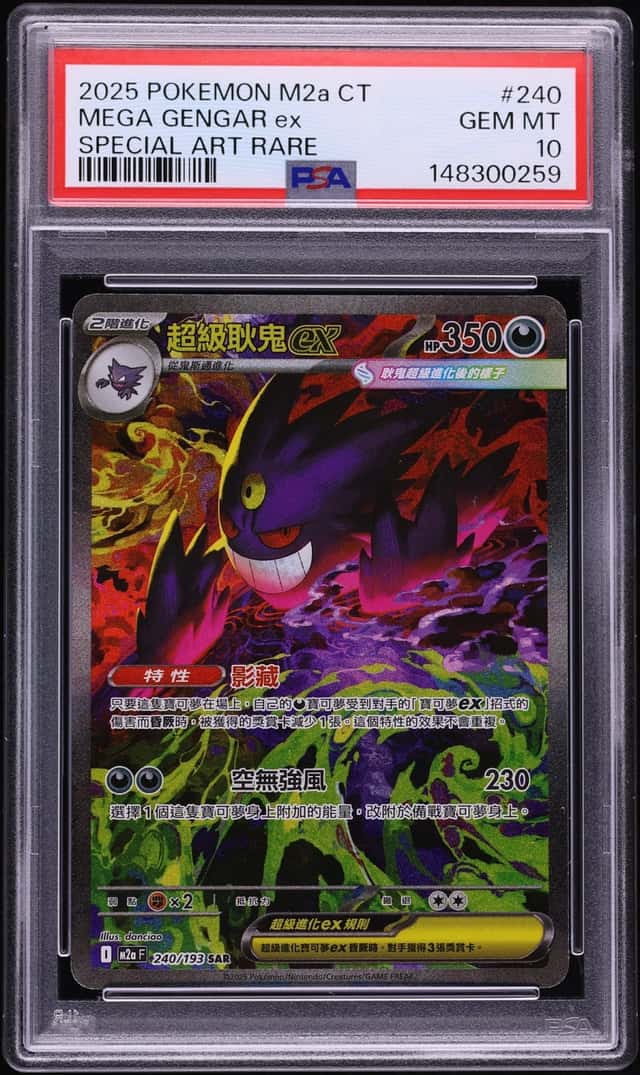 MEGA GENGAR ex