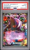 Gengar Ex