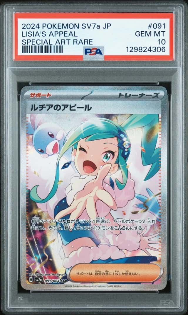 2024 POKEMON JAPANESE SV7A-PARADISE DRAGONA #091 LISIA'S APPEAL PSA 10