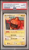 Heat Rotom