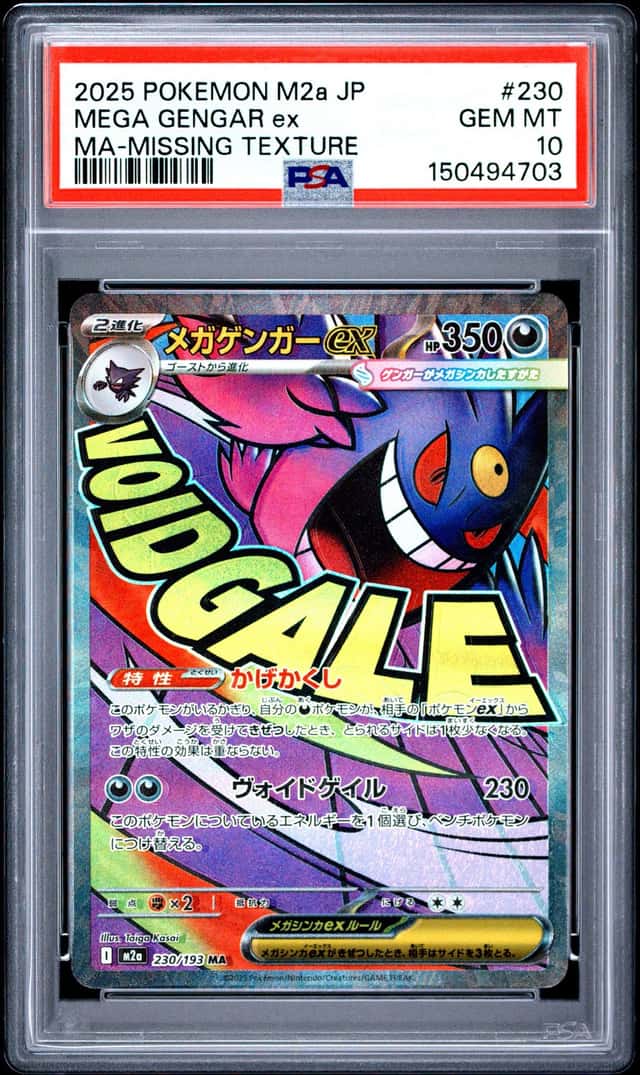 MEGA GENGAR ex