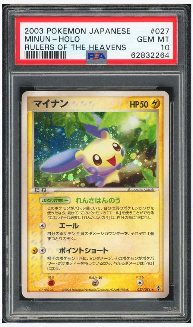 Minun