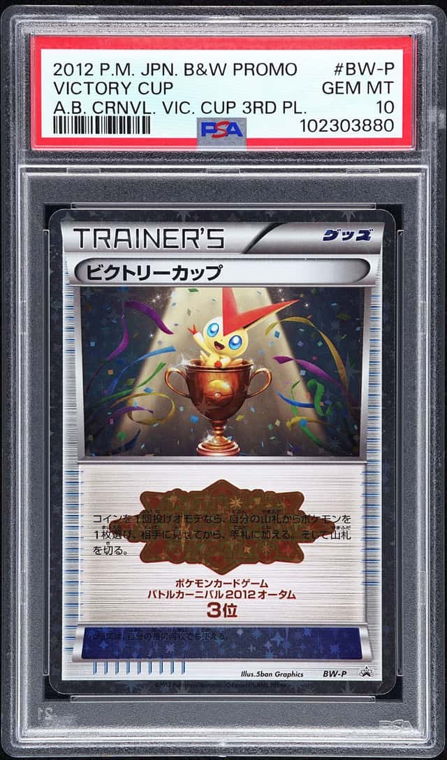 VICTORY CUP
