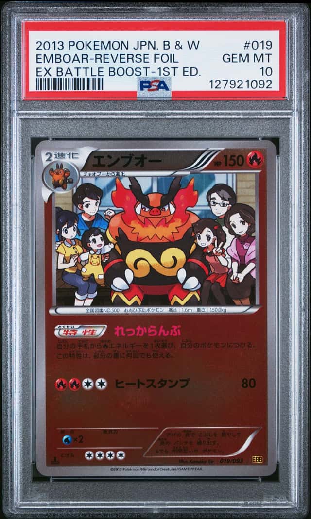 Emboar