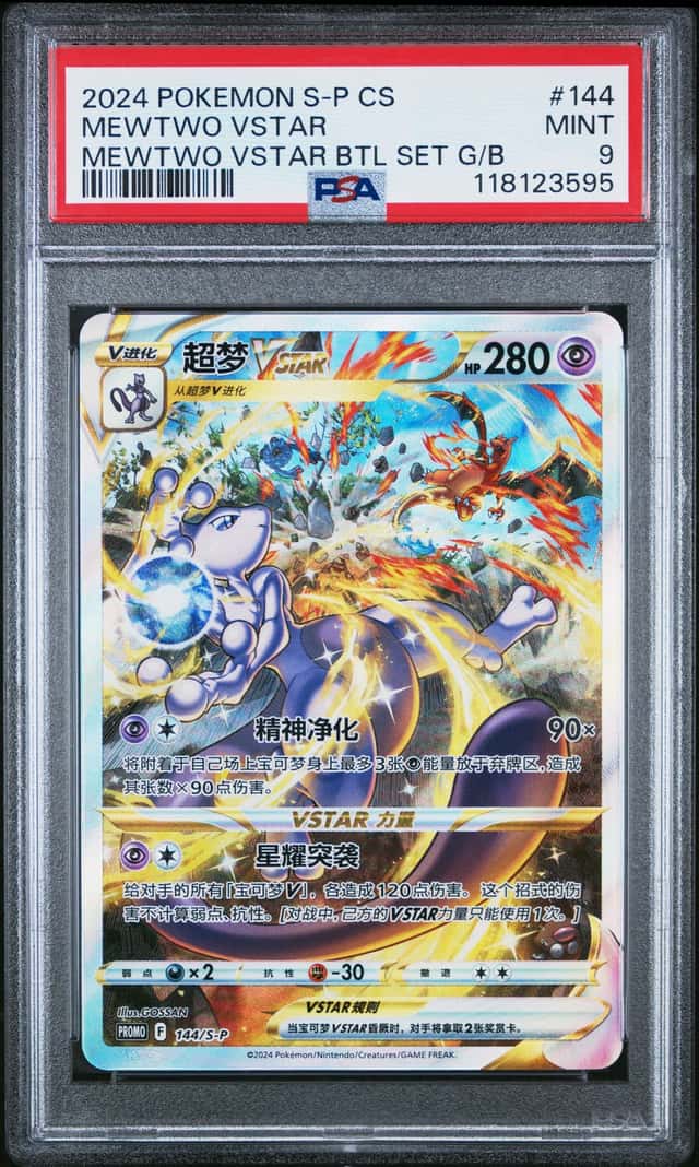 Mewtwo VSTAR