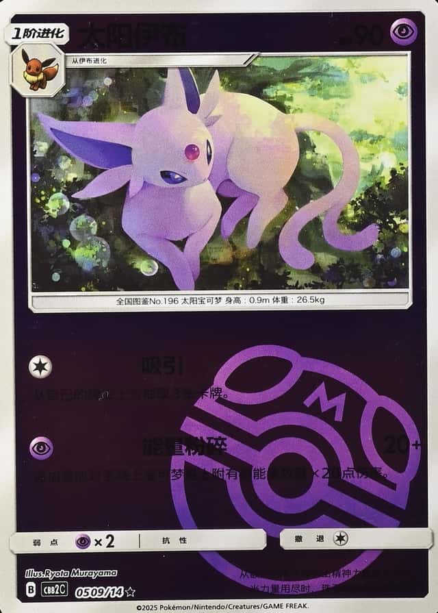 Master Ball · Reverse Holo