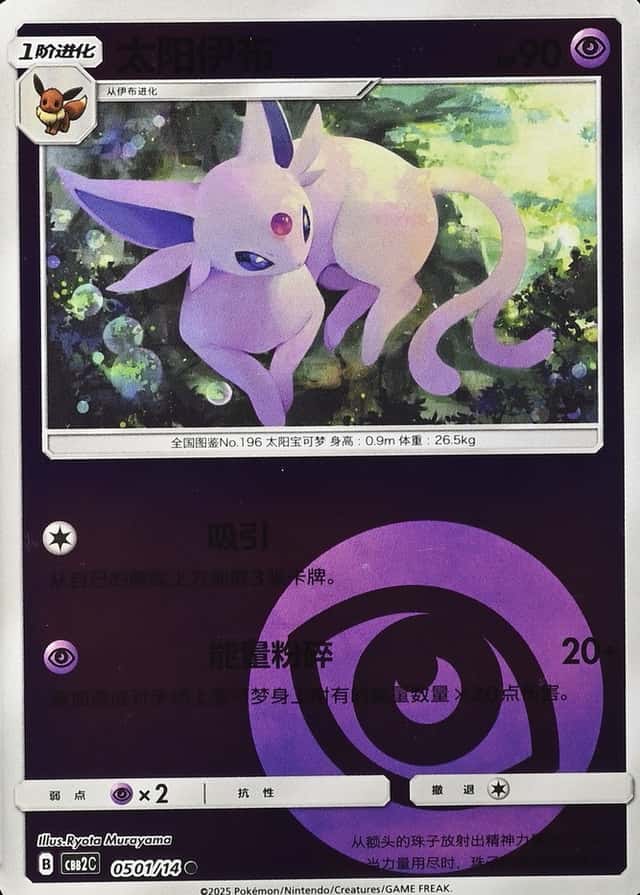 Reverse Holo · Energy Symbol
