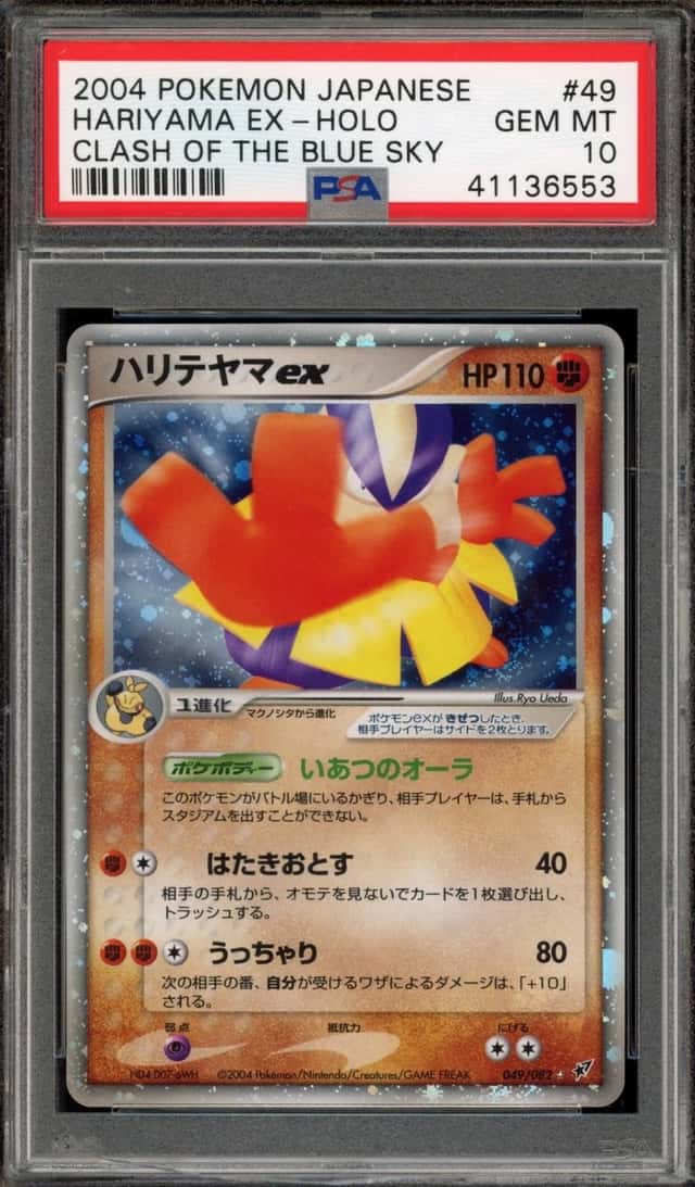 Hariyama EX