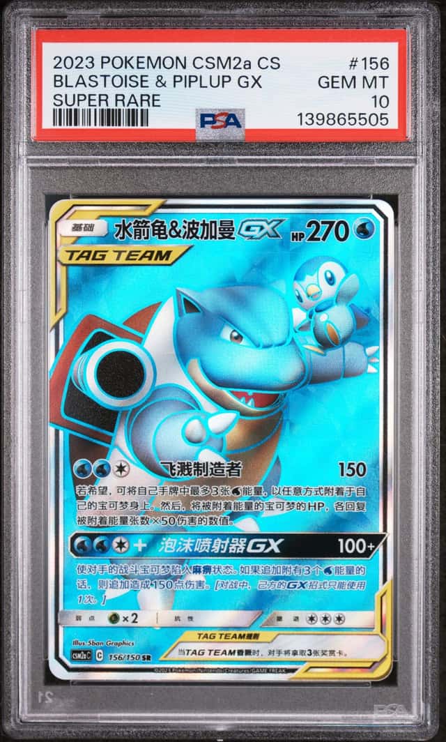 Blastoise & Piplup GX