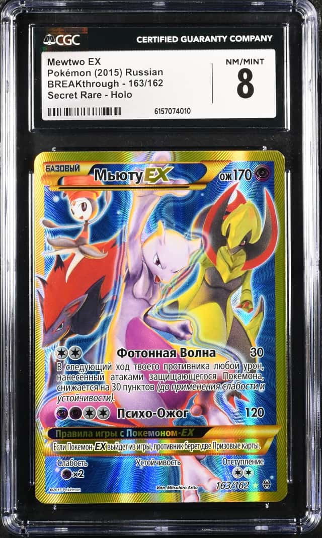 Mewtwo EX