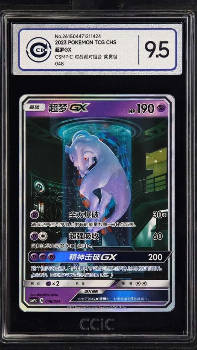 Mewtwo GX