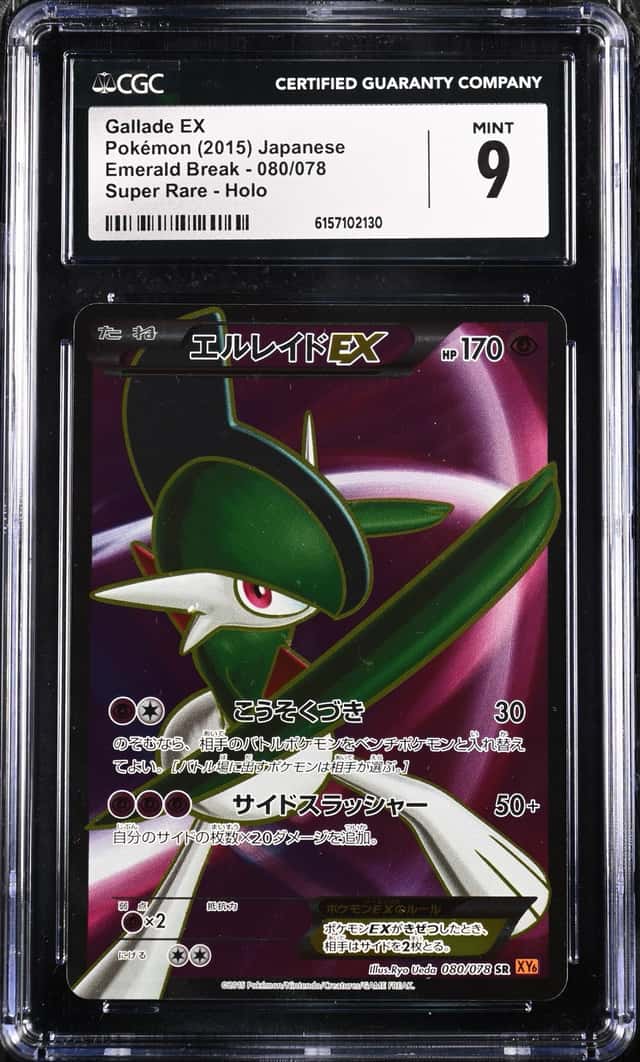 Gallade EX
