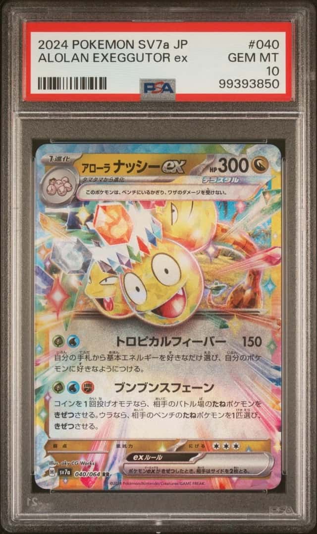 ALOLAN EXEGGUTOR ex