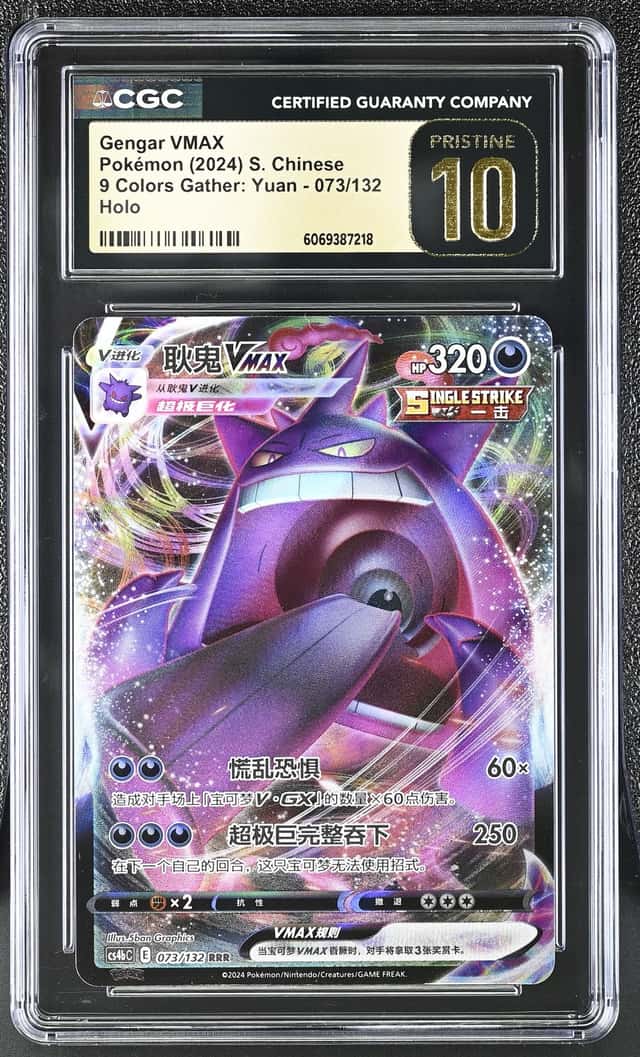 Gengar VMAX