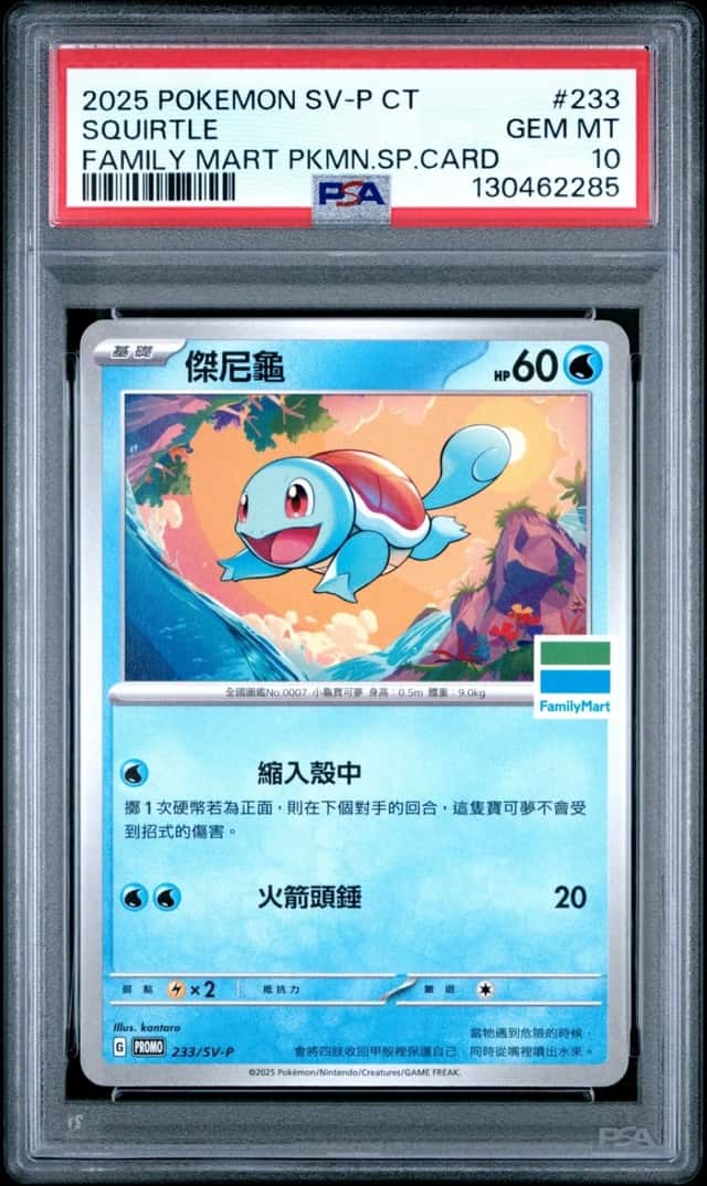 Squirtle