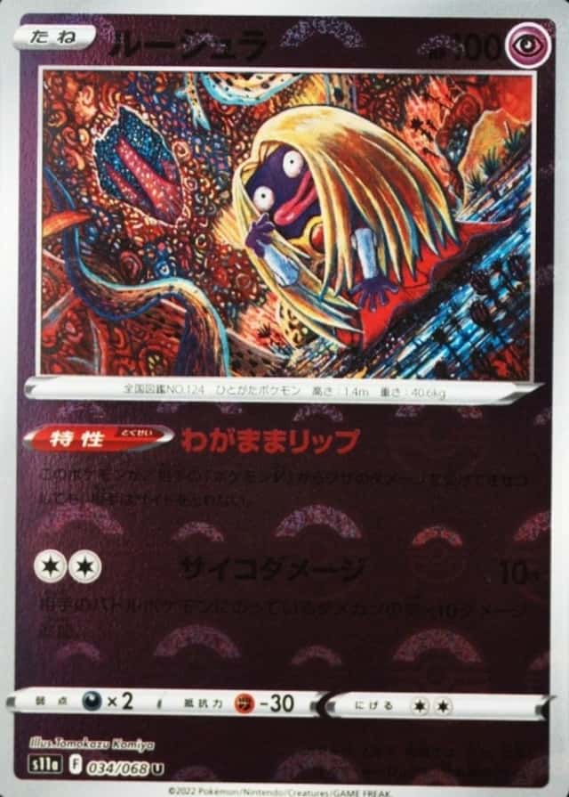 Master Ball · Reverse Holo