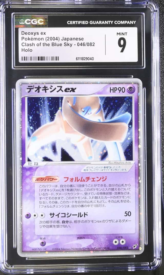 Deoxys EX