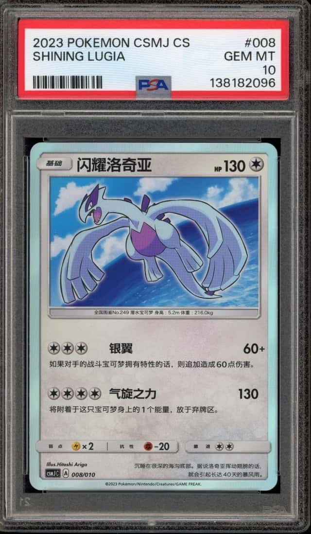 Shining Lugia