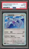 Shining Lugia